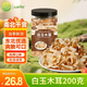 山林溫度°白玉木耳200克 東北特產(chǎn)小碗耳兔耳菌玉木耳竹耳涼拌菜火鍋食材