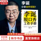 【正版包郵】李誕脫口秀工作手冊 李誕 著(zhù) 李誕分享創(chuàng  )作經(jīng)驗 翻開(kāi)本書(shū)，像李誕一樣熬出創(chuàng  )意，磨出靈感！江蘇鳳凰文藝出版社 新華書(shū)店旗艦店圖書(shū)書(shū)籍 圖書(shū)