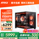 微星（MSI）全家桶 i5 12700KF 14400F 14600KF RTX5060TI 電競(jìng)游戲主機(jī)DIY組裝電腦整機(jī)臺(tái)式組裝機(jī) 配七：14600KF+微星5060TI丨2K高端