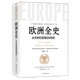 何炳松世界史學(xué)著(zhù)作 歐洲全史：從5世紀到20世紀 定價(jià)98