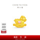 周大福甜美童話(huà) 游樂(lè )園 木馬足金吊墜黃金轉運珠單顆 EOR1086 EOR1086