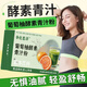 葡萄柚酵素青梅汁膳食纖維青汁果蔬粉大肚子酵素青汁 五盒體驗裝(50袋)