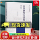 正版 會(huì )計研究方法論 第4四版 研究方法叢書(shū) 吳溪 中國人民大學(xué)出版社 書(shū)籍 9787300333816 C
