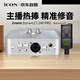 艾肯iCON 2nano外置聲卡+萊維特麥克風(fēng)240pro直播套餐主播直播喊麥手機電腦專(zhuān)業(yè)錄音k歌聲卡設備