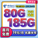 中國(guó)電信流量卡電信流量卡上網(wǎng)卡無限流量卡5g手機(jī)電話卡全國(guó)通用不限速無合約流量卡 爆款超大流量19元185G全國(guó)通用+首月免費(fèi)