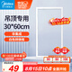 美的（Midea）浴霸涼霸轉(zhuǎn)換框普通吊頂集成吊頂燈通用鋁合金邊框300*600