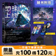 【全5冊現貨速發(fā)】地球上線(xiàn)54321 地球上線(xiàn)5完結篇 莫晨歡 青春文學(xué)懸疑推理末世無(wú)限流小說(shuō)科幻游戲競技 莫晨歡著(zhù)青春都市無(wú)限流小說(shuō)書(shū) 年度無(wú)限流小說(shuō)口碑爆品 磨鐵圖書(shū)正版包郵 自選 【隨書(shū)贈品】地