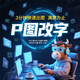 海吃魚(yú)p圖修圖批圖無(wú)痕P圖p圖片處理PDF文件修改海報設計證件批圖ps修圖去水印印章?lián)笀D無(wú)痕改字個(gè)人征信報告修改 P圖50