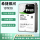 希捷銀河企業(yè)級12TB機械硬盤(pán)2TB電腦硬盤(pán)8TB監控安防硬盤(pán)16TBCMR垂直硬盤(pán) 10TB 企業(yè)銀河系列三年包換
