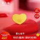 周六福足金999愛(ài)心金幣黃金投資金 計價(jià)A2011647 約5.2g 生日禮物