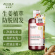 卓藍雅生姜防脫固發(fā)洗發(fā)水400ml （洗發(fā)露洗頭膏 生姜固發(fā)）
