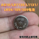 AG10紐扣電池LR1130 L1131 LR54電子389手表計算器溫度計電池1.5V AG10/LR1130/L1131電池 數量【4個(gè)裝】