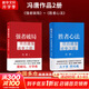 【正版包郵】馮唐系列作品 能人謀勢 強(qiáng)者破局 正道 有底氣 勝者心法 能人謀事 馮唐資治通鑒成事學(xué)！ 馮唐2025新書可選 新華書店旗艦店管理學(xué)圖書書籍 強(qiáng)者破局+勝者心法【馮唐 作品2冊】