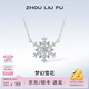 周六福（ZLF） S925銀飾項鏈女夢幻雪花吊墜唯美浪漫銀飾鏈墜送女友 鏈墜鏈長40+5cm