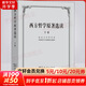 西方哲學(xué)原著選讀 下卷 北京大學(xué)哲學(xué)系外國(guó)哲學(xué)史教研室 編 商務(wù)印書(shū)館 書(shū)籍 圖書(shū)