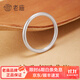 老廟銀戒指女古法素圈銀戒指光面情侶對戒簡(jiǎn)約送女友生日禮物 素圈銀戒指15#