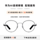 華為（HUAWEI）華為智能眼鏡 2 鈦空圓框光學(xué)鏡 無(wú)線(xiàn)雙耳立體聲/手勢控制/長(cháng)續航/開(kāi)放式耳機/配近視鏡片