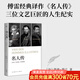 【官方直營(yíng)】偉大的他們系列：名人傳 羅曼羅蘭 傅雷經(jīng)典譯作 人物傳記 諾貝爾文學(xué)獎(jiǎng)得主羅曼·羅蘭傳記代表作 果麥圖書(shū)  閱讀狂歡節(jié)
