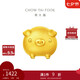 周大福十二生肖豬小金豬飛天豬黃金轉(zhuǎn)運珠吊墜 EOR224七夕禮物