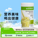 康寶萊（HERBALIFE）奶昔蛋白營(yíng)養粉代餐飽腹多種口味平衡身體所需營(yíng)養甜玉米味550g