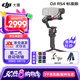 大疆（DJI）RS4 RS4Pro 如影 手持云臺穩(wěn)定器  相機(jī)拍攝支架配件 相機(jī)云臺穩(wěn)定器 AI跟拍 三腳架 RS 4標(biāo)準(zhǔn)版【送提壺手柄+肩帶】 官方標(biāo)配