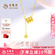 老鳳祥黃金項(xiàng)鏈女款足金小蠻腰純金吊墜套鏈七夕情人節(jié)禮物送女友老婆 【今/次日達(dá)】足金小蠻腰吊墜*贈(zèng)銀鏈*禮盒*賀卡