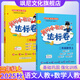 【正版當天發(fā)】2025秋小學(xué)黃岡小狀元達標卷一二三四五六年級上冊語(yǔ)文數學(xué)英語(yǔ)人教版 二年級上冊 語(yǔ)文+數學(xué) 人教版