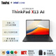 ThinkPad筆記本 X13 13.3英寸高性能移動(dòng)辦公超輕薄筆記本/Ultra5-225H/32G/1TSSD/高清屏/核顯/W11H/標機