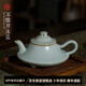 青澹汝窯茶壺茶具景德鎮(zhèn)全手工瓷器云爐壺 云爐壺 不開片汝窯 175ml