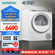 西門子（SIEMENS）小晶鉆Pro 烘干機 家用 10公斤熱泵干衣機 BLDC變頻電機 防纏繞舒展烘 除菌除螨 WQ53H2001W