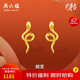 周六福18K黃金耳釘女生肖蛇彩金耳飾 生日禮物C0914074 一對