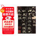 歐陽(yáng)詢(xún)九成宮醴泉銘 中華碑帖精粹 中華書(shū)局自營(yíng)正版