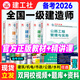 備考2026年】建工社一建教材 一級(jí)建造師2025教材建工社 視頻網(wǎng)課優(yōu)路教育網(wǎng)絡(luò)課程課件章節(jié)必刷題習(xí)題集歷年真題模擬試卷建筑市政機(jī)電公路水利考試用書真題庫(kù) 【公路四科】官方教材+真題+視頻/題庫(kù)