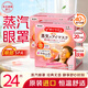 花王（KAO）美舒律蒸汽眼罩12片/盒 無(wú)香型 睡眠熱敷眼罩 原裝進(jìn)口