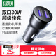 綠聯(lián)車載充電器 30W點煙器一拖二雙USB口快充轉(zhuǎn)換器插頭