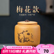 古悅堂 宜興紫砂紅茶普洱儲(chǔ)茶罐密封醒茶罐 拉環(huán)梅蘭竹菊茶葉罐 梅