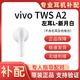 vivoTWS A2單只單個(gè)補配件左耳右耳充電倉原裝丟失補配藍牙耳機 左耳L-【新月白】 vivoTWSA2 99新原盒整套拆出配件