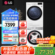 LG洗烘套裝 10公斤全自動滾筒洗衣機(jī)不銹鋼內(nèi)筒 10KG原裝進(jìn)口熱泵式烘干機(jī) DD直驅(qū)變頻 家用可嵌入 除菌噴淋】FMW10Y4WA+RH10V3AV6W