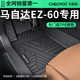 車(chē)麗友專(zhuān)用于2025款馬自達ez60腳墊tpe全包圍包門(mén)檻增程純電air/pro/max 【單層款】原廠(chǎng)級TPE包門(mén)檻腳墊