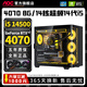 AOC七彩虹RTX5060/5050/RTX4070/4060獨顯+英特爾14核超頻14代i5臺式電腦AI主機電競直播設計組裝整機 配置七丨14核超頻14代酷睿i5+RTX4070 電腦主機丨五年質(zhì)保