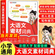 【榮恒】小學(xué)生大語(yǔ)文素材詞典作文素材彩圖大字版好詞好句好段好開(kāi)頭好結(jié)尾名人名言諺語(yǔ)歇后語(yǔ)多功能字典成語(yǔ)詞典大全專(zhuān)用正版 【榮恒】大語(yǔ)文素材詞典