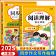【2025新版】三年級上下冊同步作文人教版小學(xué)作文書(shū)小學(xué)生黃岡優(yōu)秀作文大全3年級范文仿寫(xiě)素材全解語(yǔ)文滿(mǎn)分作文下冊開(kāi)心全程指導 【三年級上冊】同步作文+閱讀理解 小學(xué)三年級