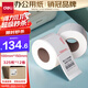 得力（deli）100*150mm 325張*12卷 薄荷海三防熱敏標(biāo)簽紙 快遞面單不干膠打印紙ZG170【適配4寸標(biāo)簽機888B等】