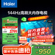 海爾（Haier）85C50C 85英寸電視 4K超高清 144Hz全面屏 3+64GB 大屏電視智能液晶 教育游戲平板電視機(jī) 85英寸