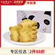 天福茶食 熊貓曲奇餅干 天福茶食辦公室休閑零食小吃?xún)艉?240g