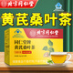 同仁堂北京同仁堂牌黃芪桑葉茶輔助降血糖茶中老年人補品養生茶3盒
