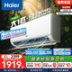 海爾（Haier）凈省電空調(diào) 新一級(jí)能效 變頻掛機(jī) 冷暖自清潔壁掛式臥室省電 靜悅空調(diào)以舊換新 1匹 一級(jí)能效 新品凈省電 26E1-1