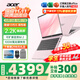 宏碁（acer）宏基非凡Go Pro14英寸學(xué)生高性能輕薄本金屬機身家用便攜商務(wù)設計筆記本電腦 i5/16G/1T 2.2K 粉 官方標配