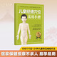 兒童經(jīng)絡(luò )穴位實(shí)用手冊