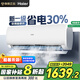 海爾空調(diào)【國家補(bǔ)貼20%】掛機(jī)大1.5匹 新一級能效自清潔 家用臥室空調(diào)變頻省電 壁掛式防直吹冷媒 大1.5匹 一級能效 【店鋪推薦】省電機(jī)皇